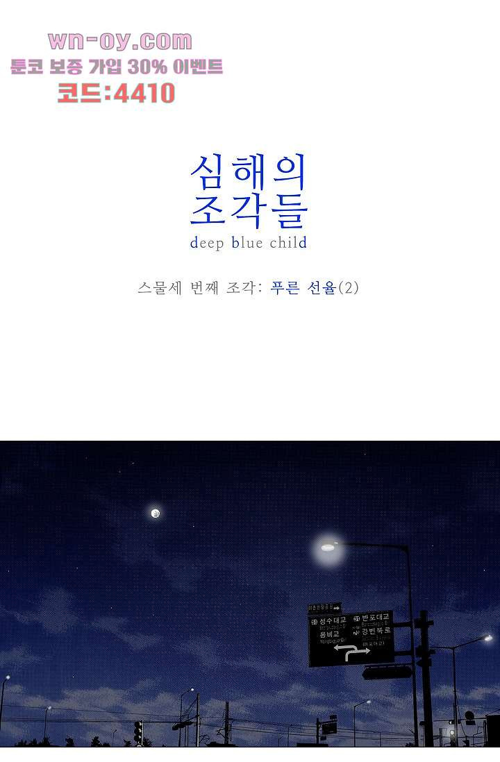 심해의 조각들 91화 - 웹툰 이미지 1