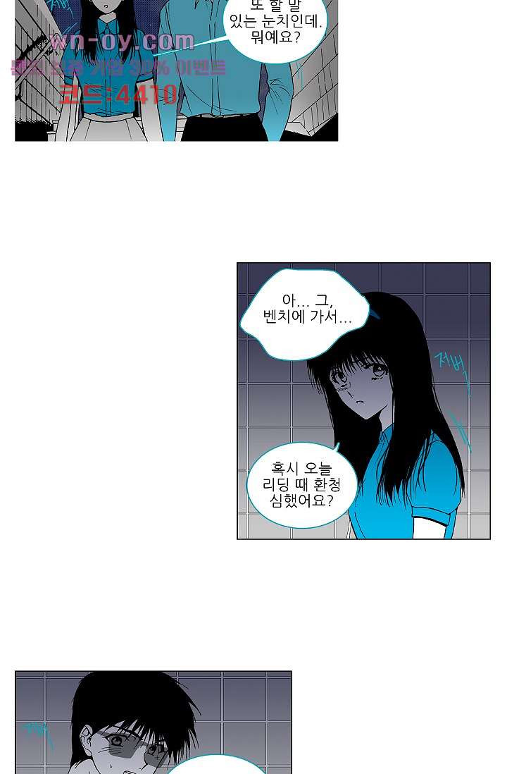 심해의 조각들 91화 - 웹툰 이미지 4