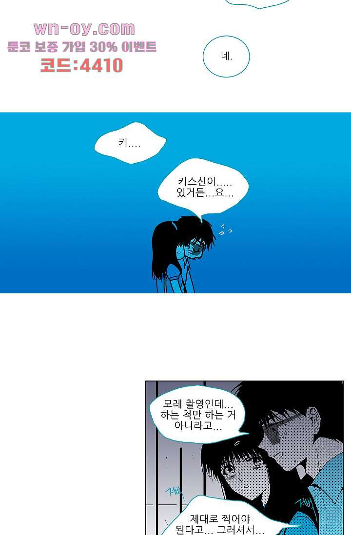 심해의 조각들 91화 - 웹툰 이미지 7