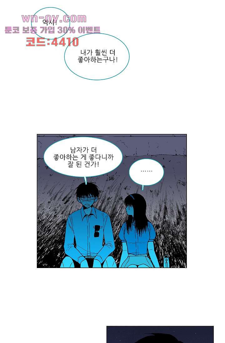 심해의 조각들 91화 - 웹툰 이미지 14