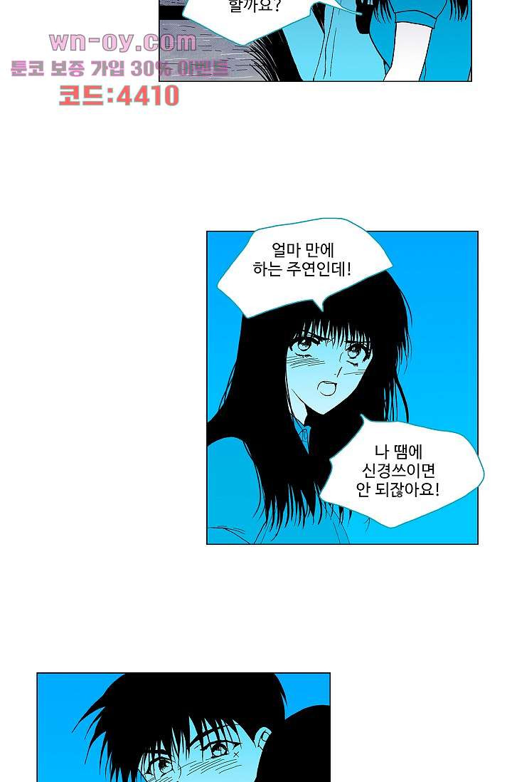 심해의 조각들 91화 - 웹툰 이미지 17