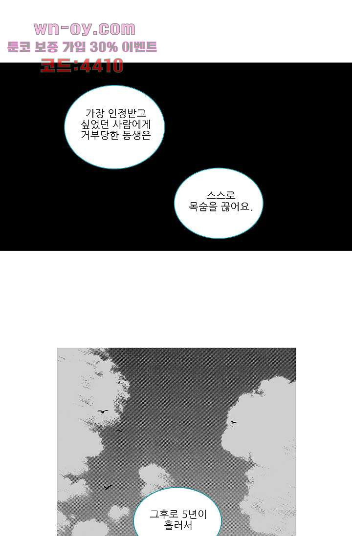 심해의 조각들 91화 - 웹툰 이미지 23