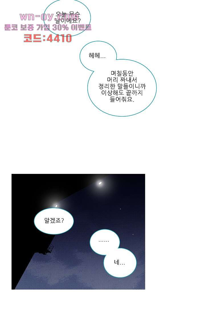 심해의 조각들 91화 - 웹툰 이미지 29