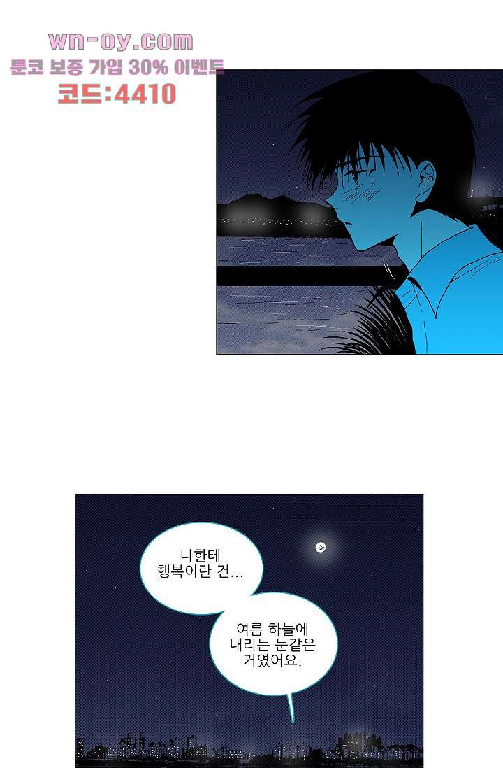 심해의 조각들 91화 - 웹툰 이미지 30