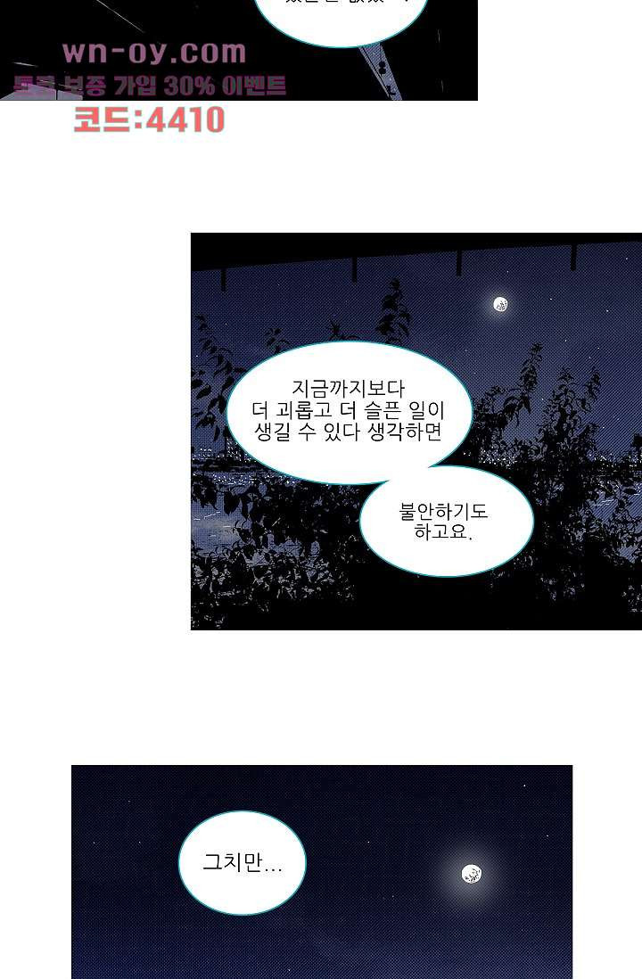 심해의 조각들 91화 - 웹툰 이미지 37