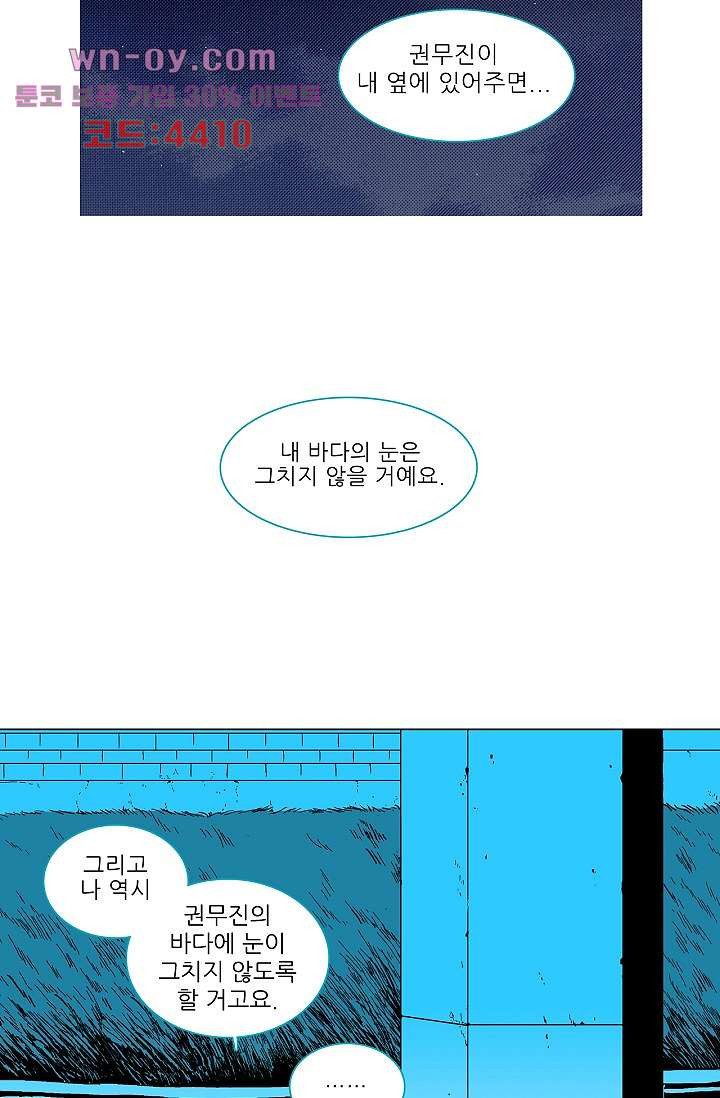 심해의 조각들 91화 - 웹툰 이미지 38