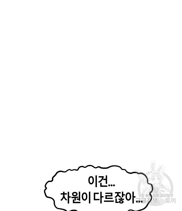 갓트 42화 - 웹툰 이미지 173