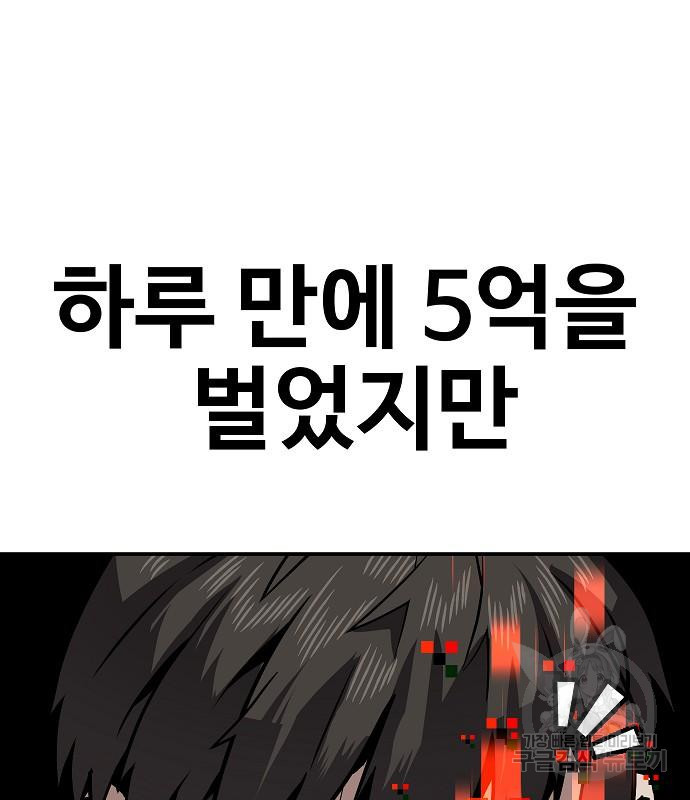 돈내놔 6화 - 웹툰 이미지 40