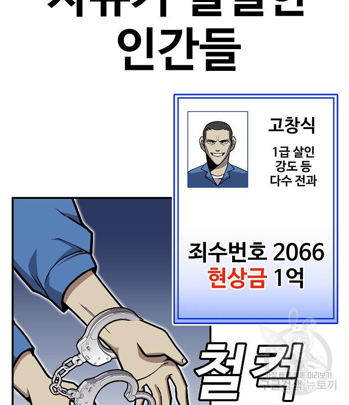 돈내놔 6화 - 웹툰 이미지 92