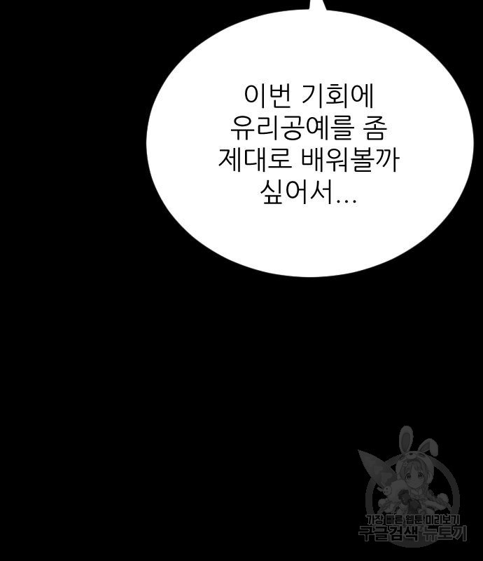 빌드업 136화 - 웹툰 이미지 38