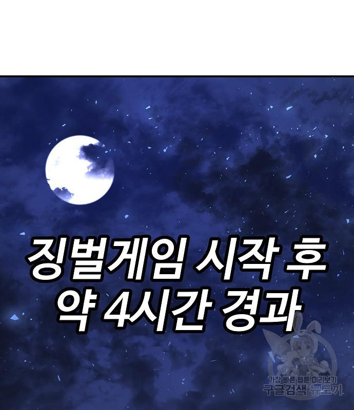 돈내놔 6화 - 웹툰 이미지 130