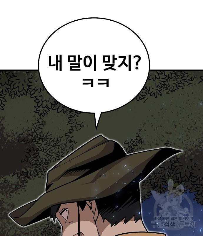 돈내놔 6화 - 웹툰 이미지 145