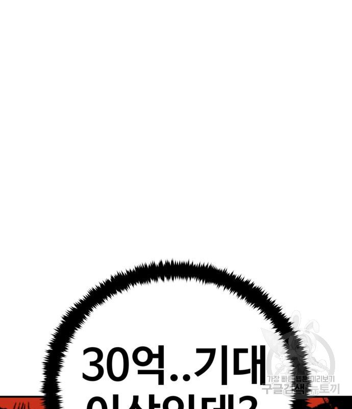 돈내놔 6화 - 웹툰 이미지 223