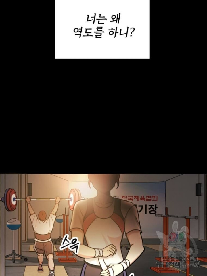 역도요정 김복주 1화 - 웹툰 이미지 3