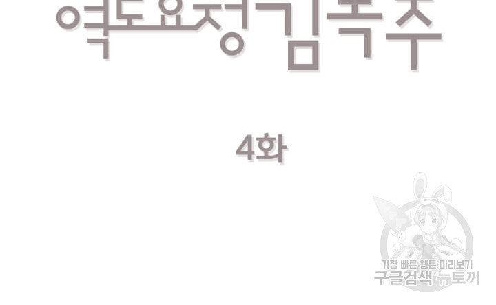 역도요정 김복주 4화 - 웹툰 이미지 81