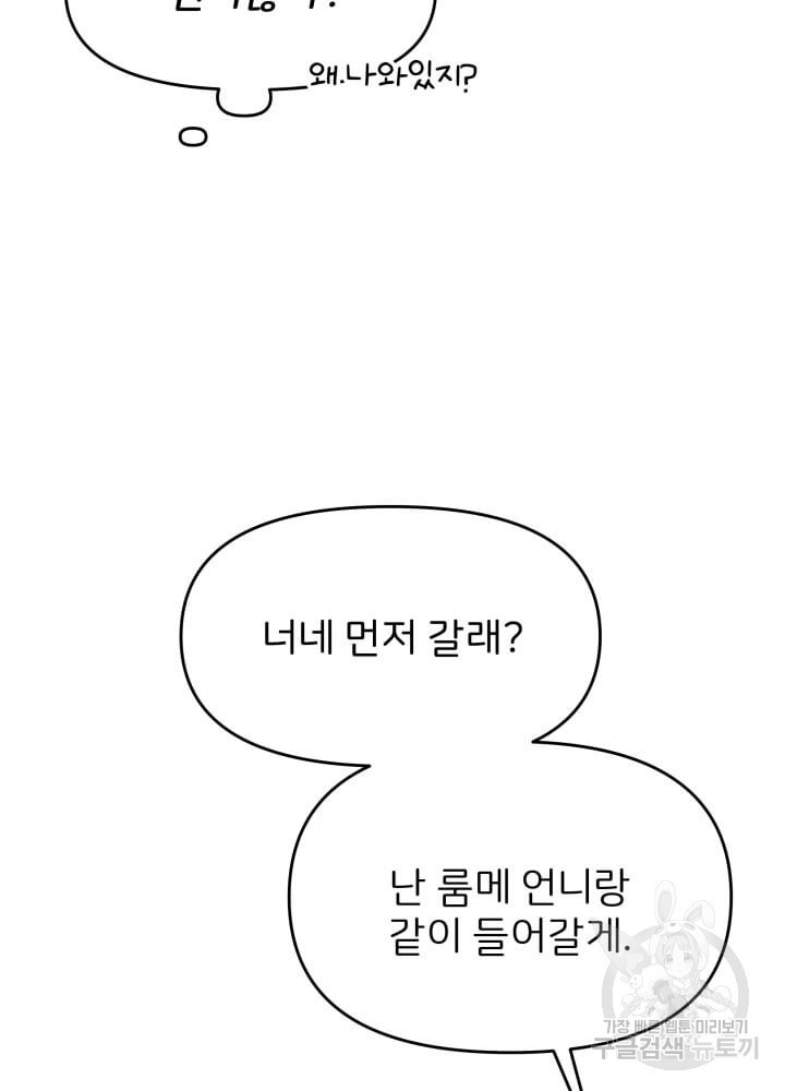 역도요정 김복주 8화 - 웹툰 이미지 68