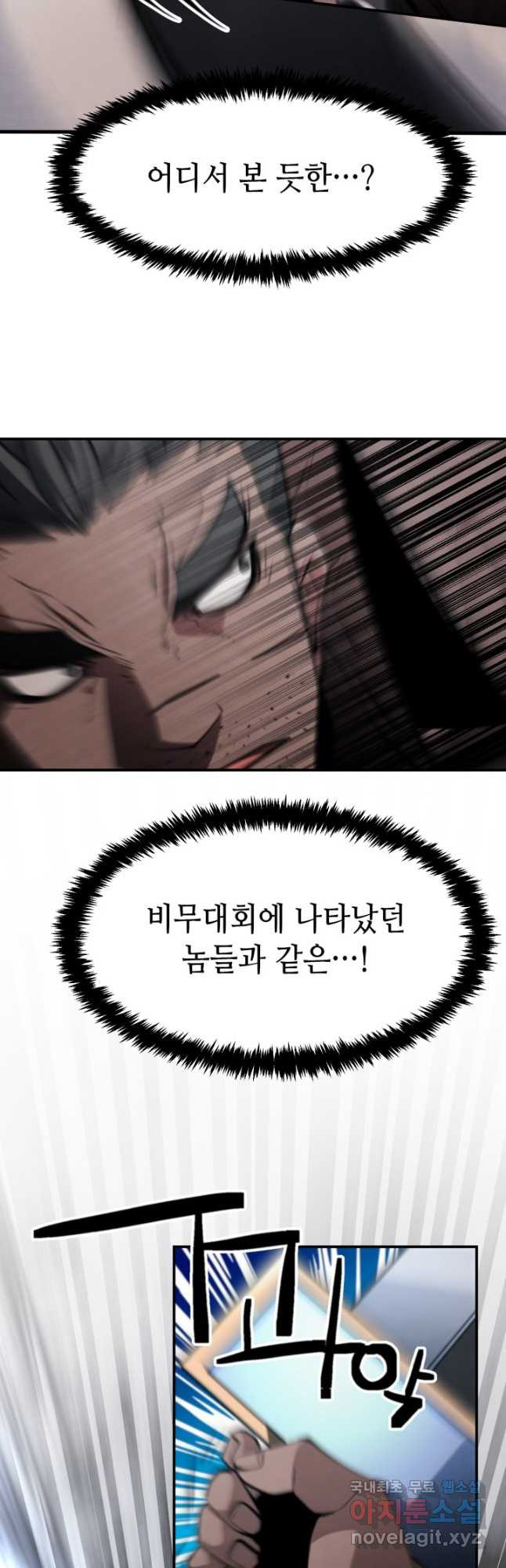 누가 무림맹주를 죽였나 82화 - 웹툰 이미지 39