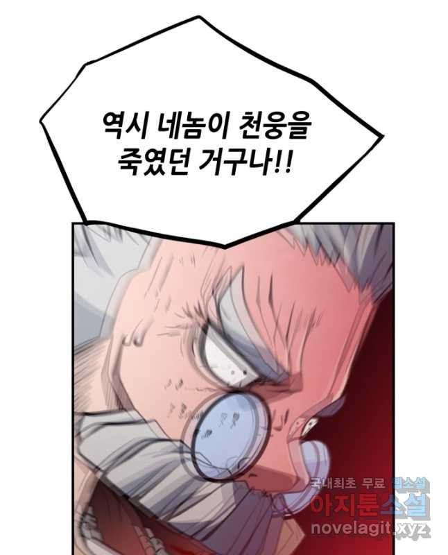 누가 무림맹주를 죽였나 82화 - 웹툰 이미지 45