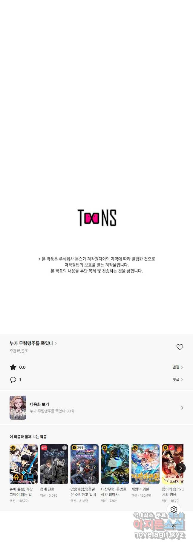 누가 무림맹주를 죽였나 82화 - 웹툰 이미지 53