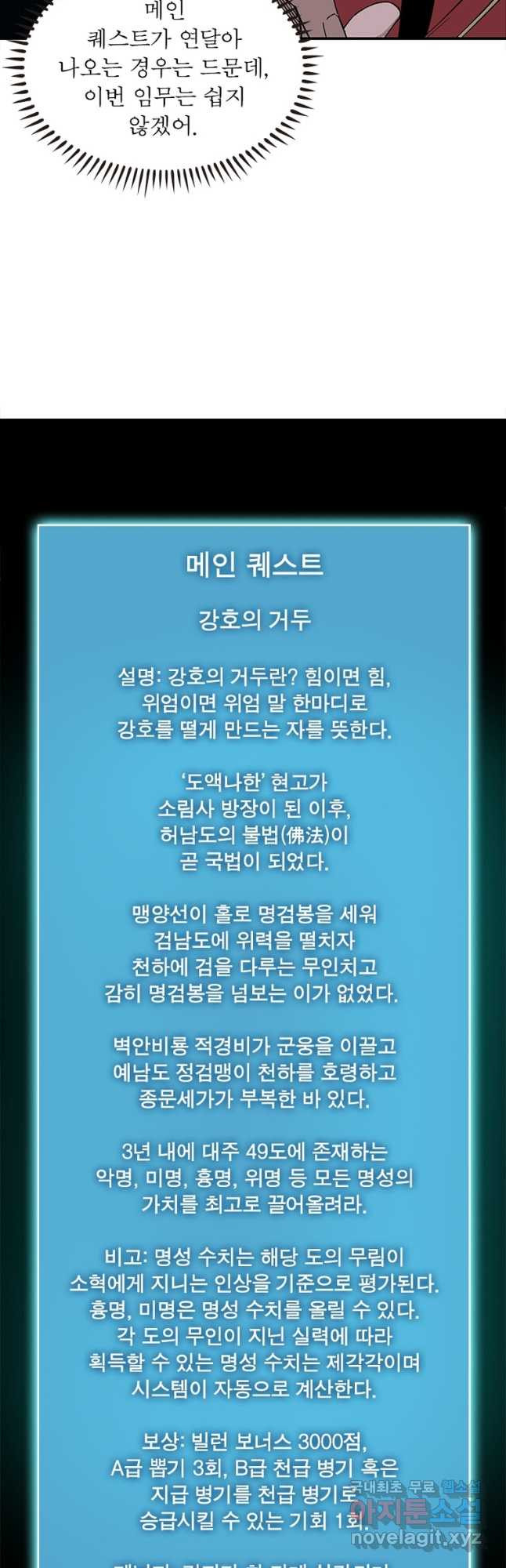 빌런으로 이직하다 246화 - 웹툰 이미지 3