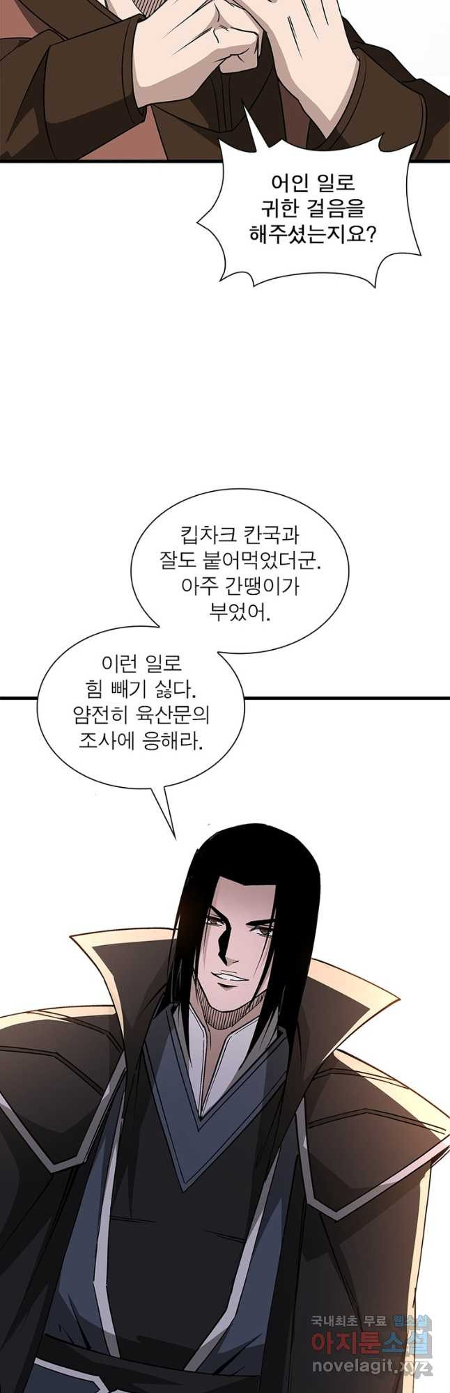 빌런으로 이직하다 246화 - 웹툰 이미지 35