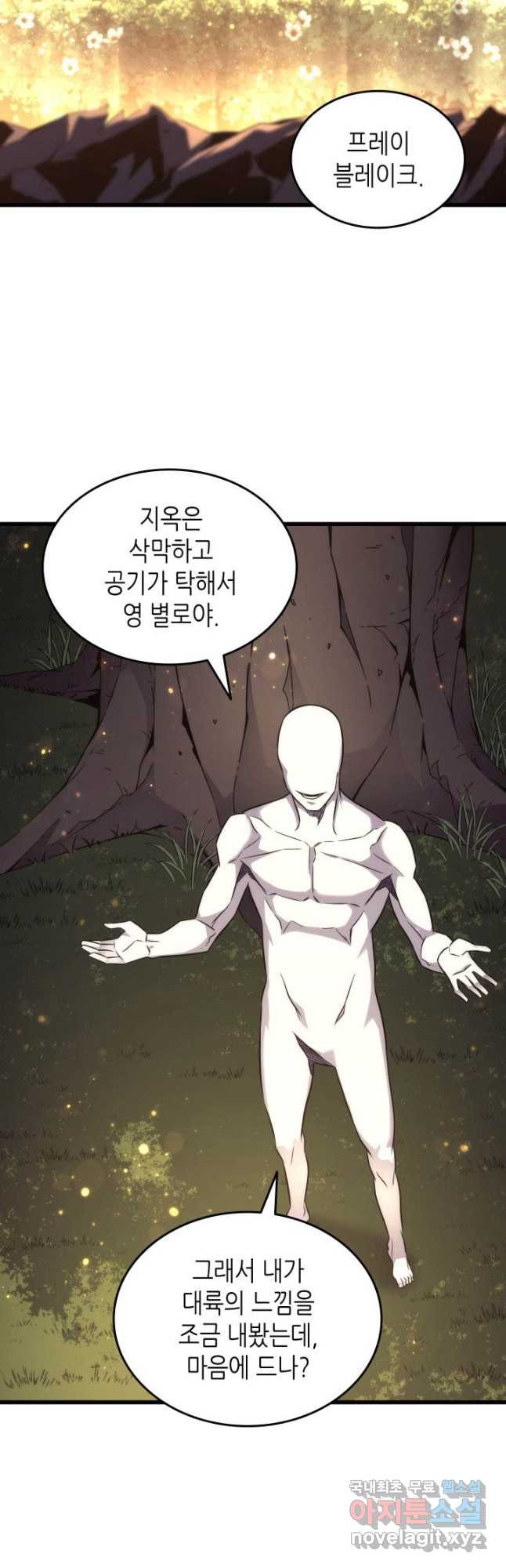 4000년 만에 귀환한 대마도사 178화 - 웹툰 이미지 23