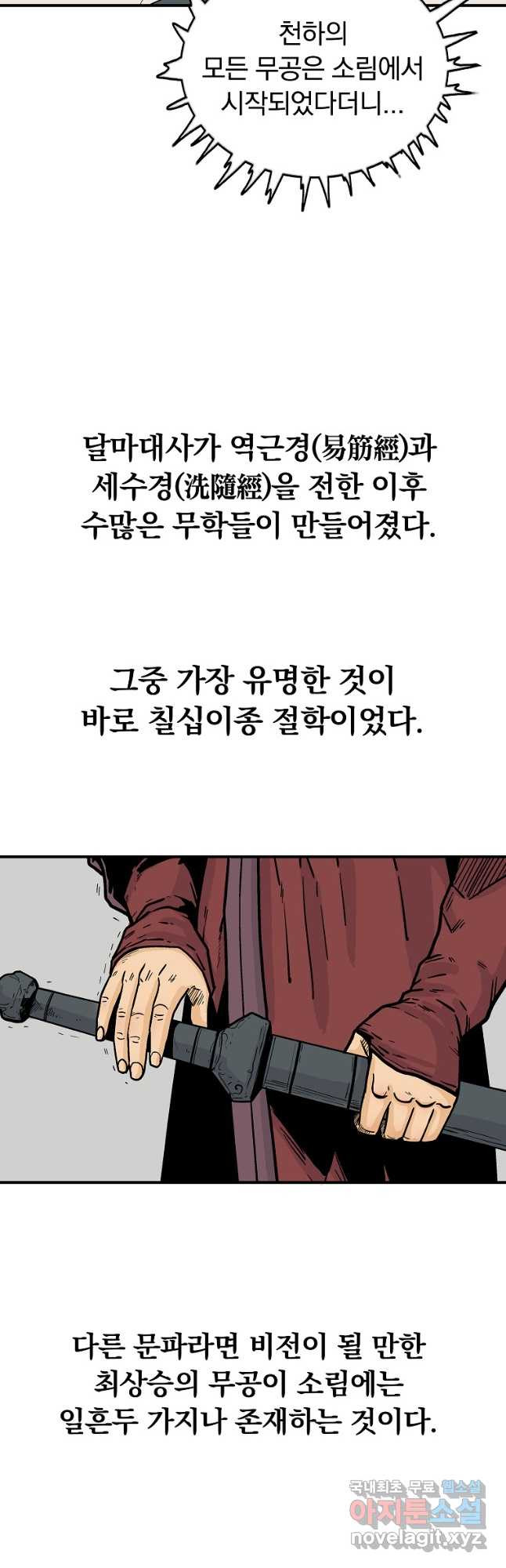 화산권마 140화 - 웹툰 이미지 38