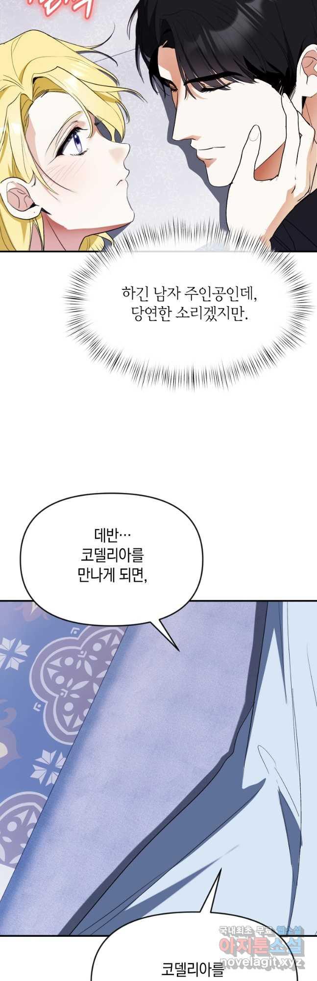 흑막을 치료하고 도망쳐버렸다 41화 - 웹툰 이미지 13