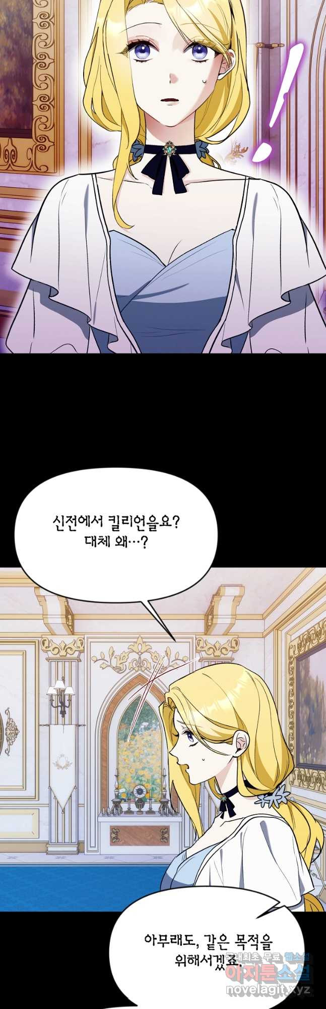 흑막을 치료하고 도망쳐버렸다 41화 - 웹툰 이미지 21