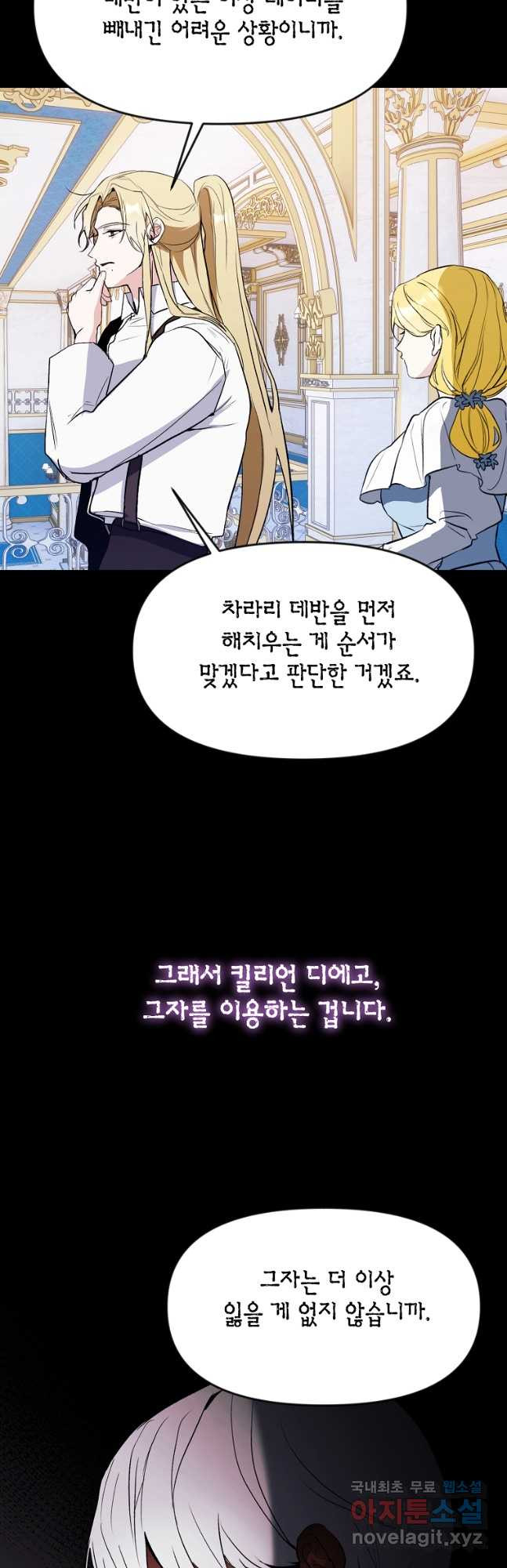 흑막을 치료하고 도망쳐버렸다 41화 - 웹툰 이미지 23