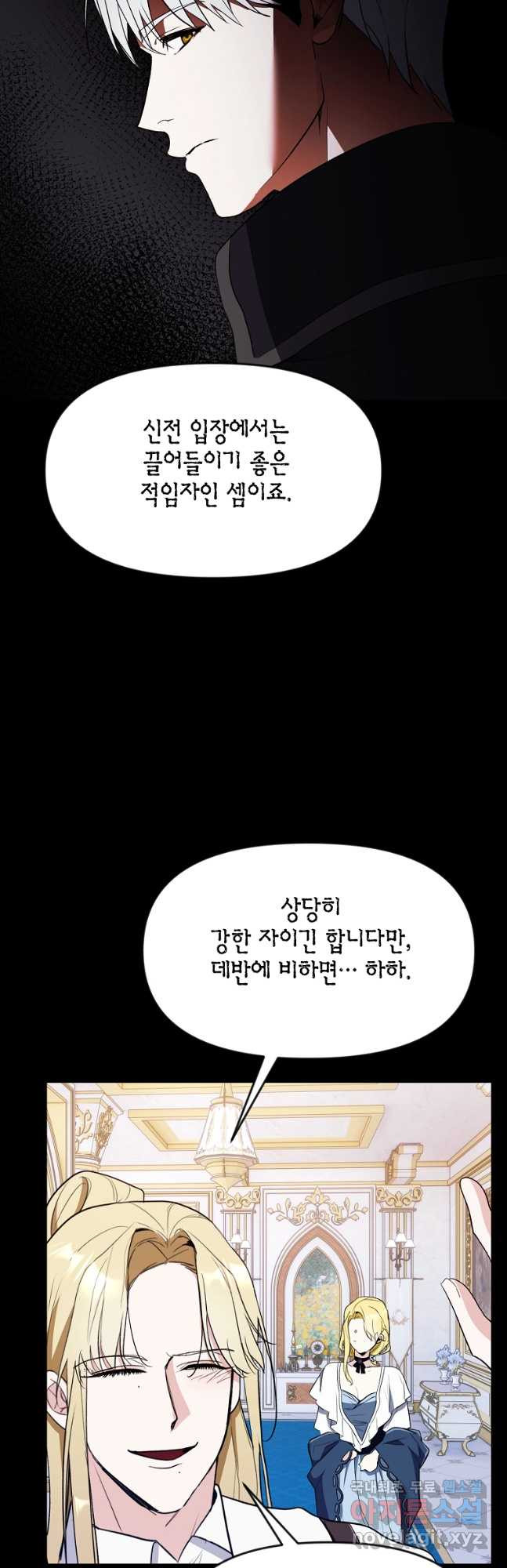 흑막을 치료하고 도망쳐버렸다 41화 - 웹툰 이미지 24