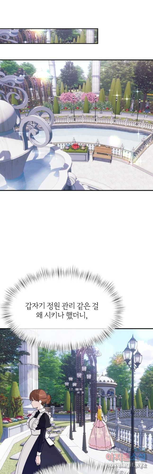 흑막을 치료하고 도망쳐버렸다 41화 - 웹툰 이미지 31