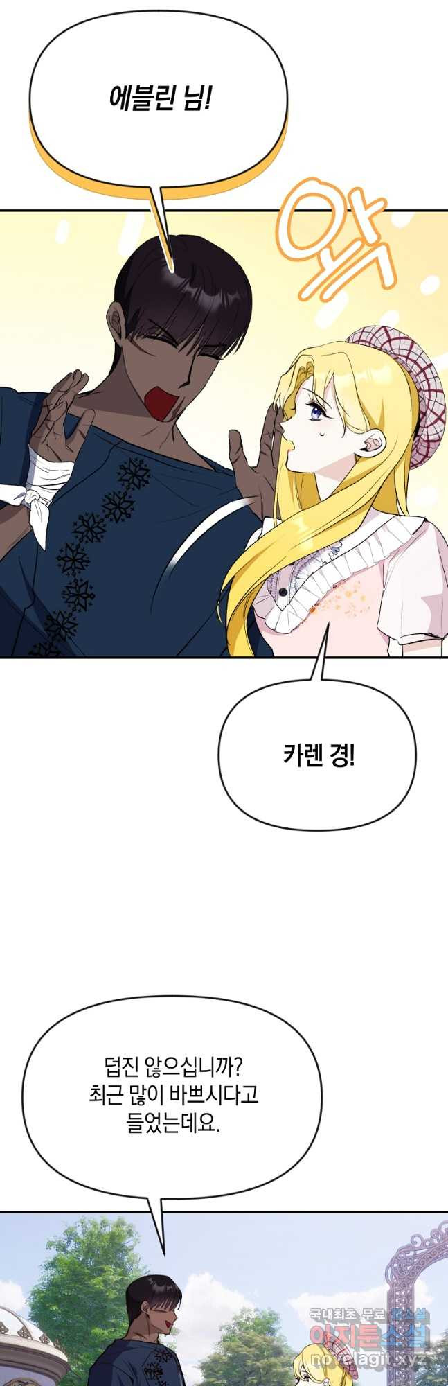 흑막을 치료하고 도망쳐버렸다 41화 - 웹툰 이미지 33