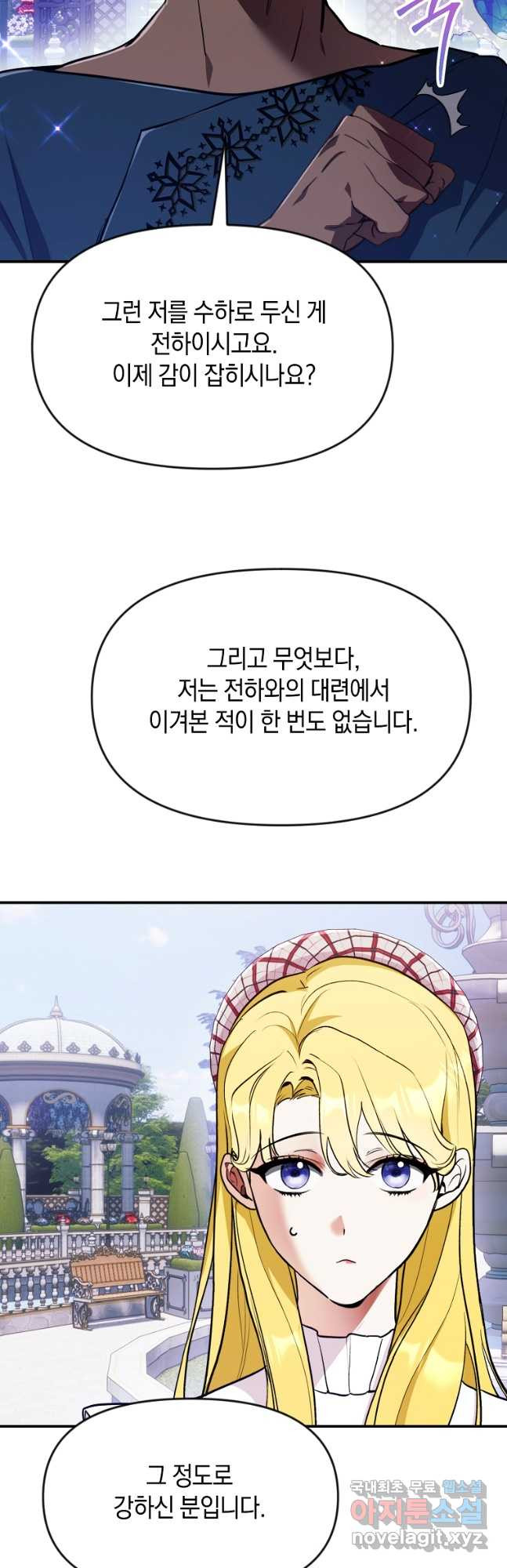 흑막을 치료하고 도망쳐버렸다 41화 - 웹툰 이미지 38