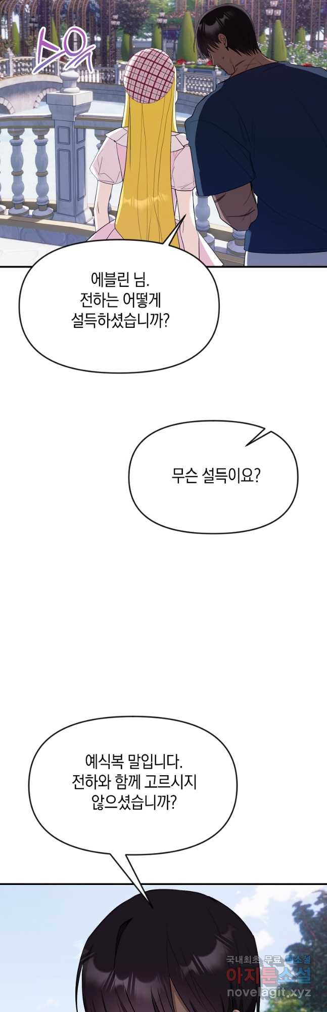 흑막을 치료하고 도망쳐버렸다 41화 - 웹툰 이미지 40