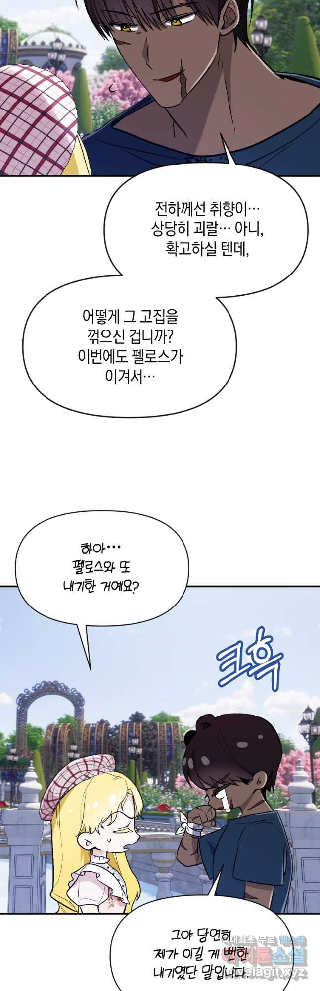 흑막을 치료하고 도망쳐버렸다 41화 - 웹툰 이미지 41