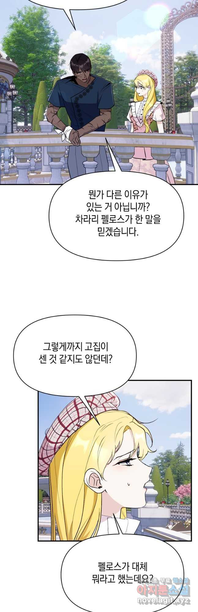 흑막을 치료하고 도망쳐버렸다 41화 - 웹툰 이미지 43