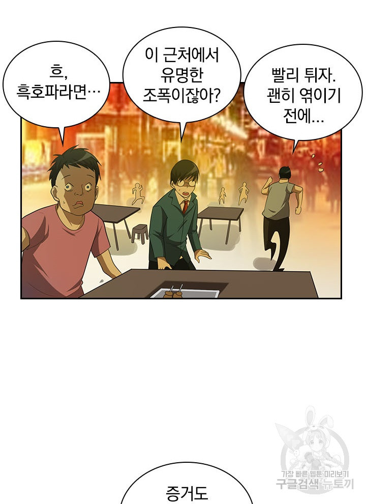 만렙 무사의 피앙세 4화 - 웹툰 이미지 55