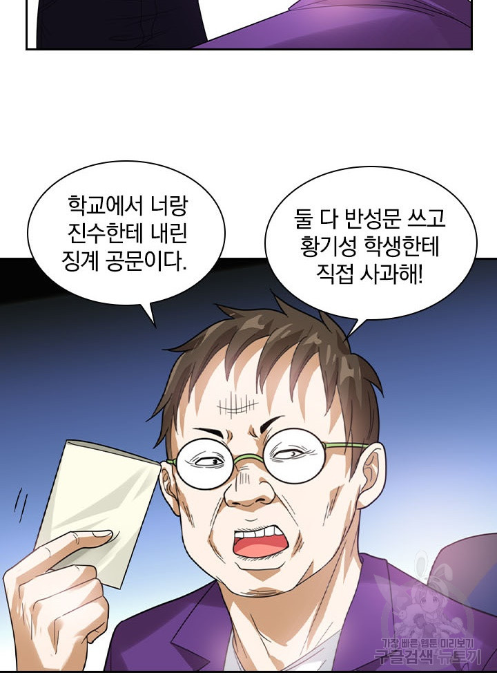 만렙 무사의 피앙세 5화 - 웹툰 이미지 65