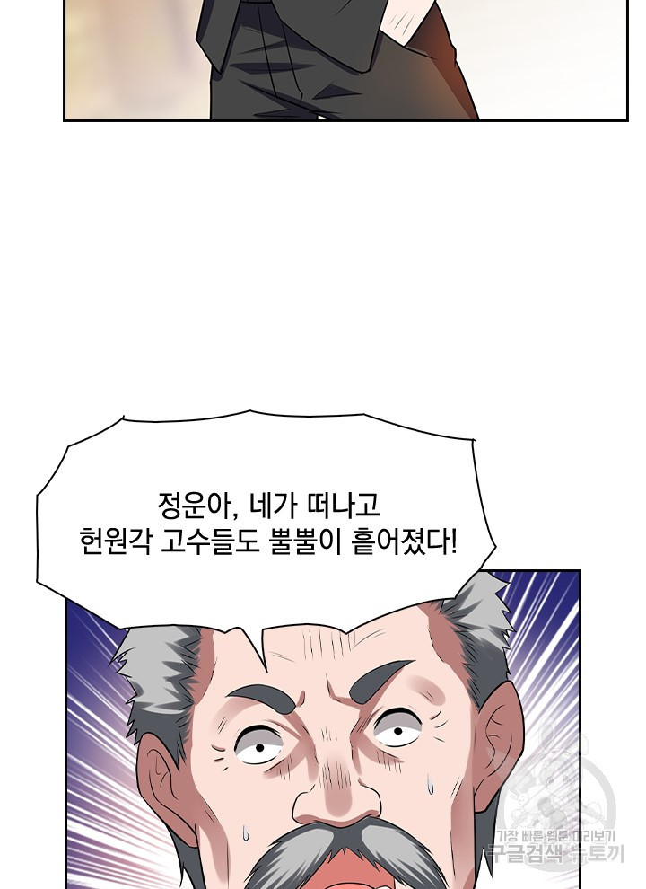 만렙 무사의 피앙세 9화 - 웹툰 이미지 52