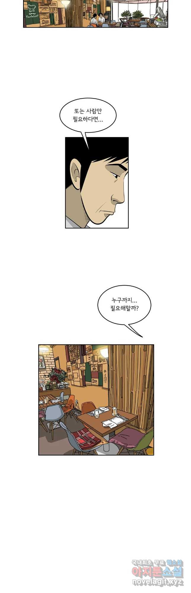 미생 part2 제185수 - 웹툰 이미지 4