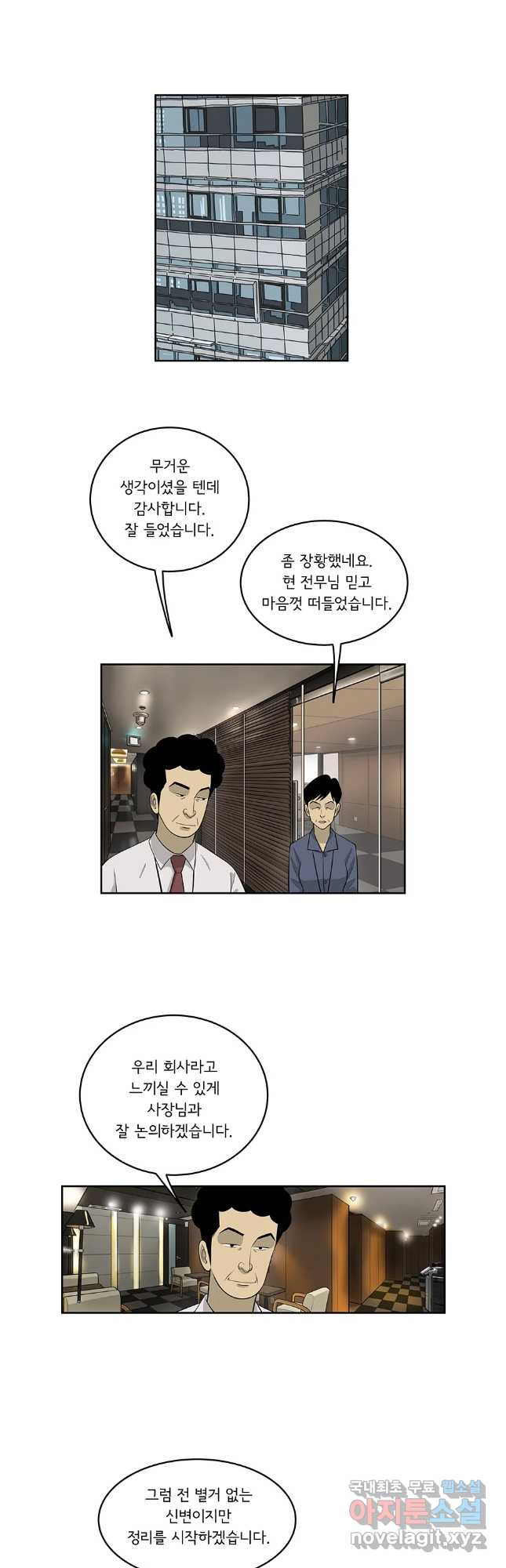 미생 part2 제185수 - 웹툰 이미지 5