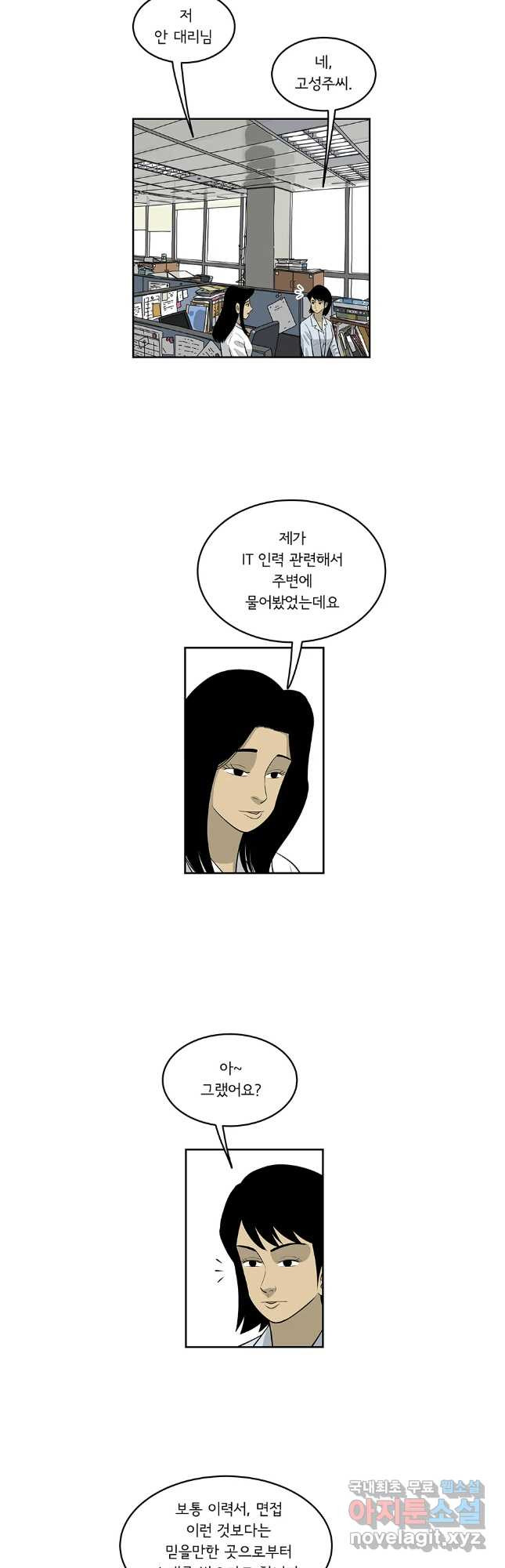 미생 part2 제185수 - 웹툰 이미지 7