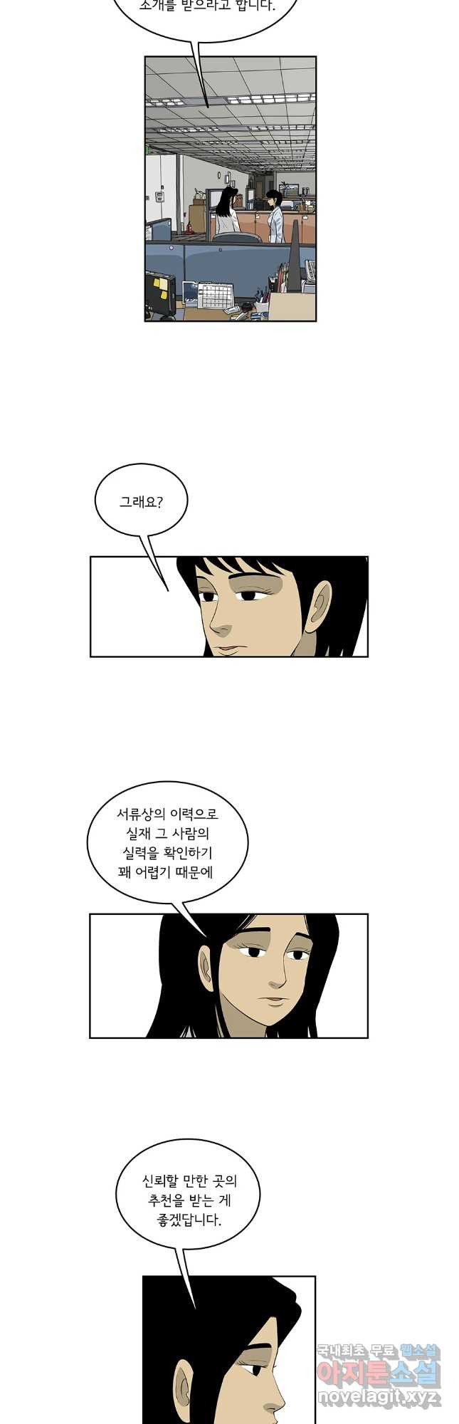 미생 part2 제185수 - 웹툰 이미지 8