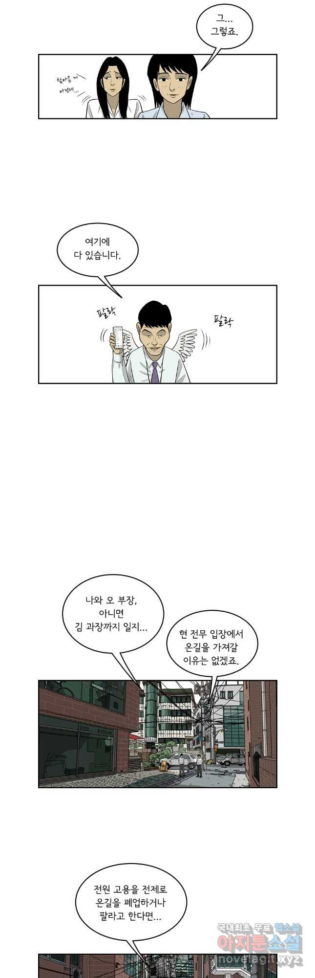 미생 part2 제185수 - 웹툰 이미지 10