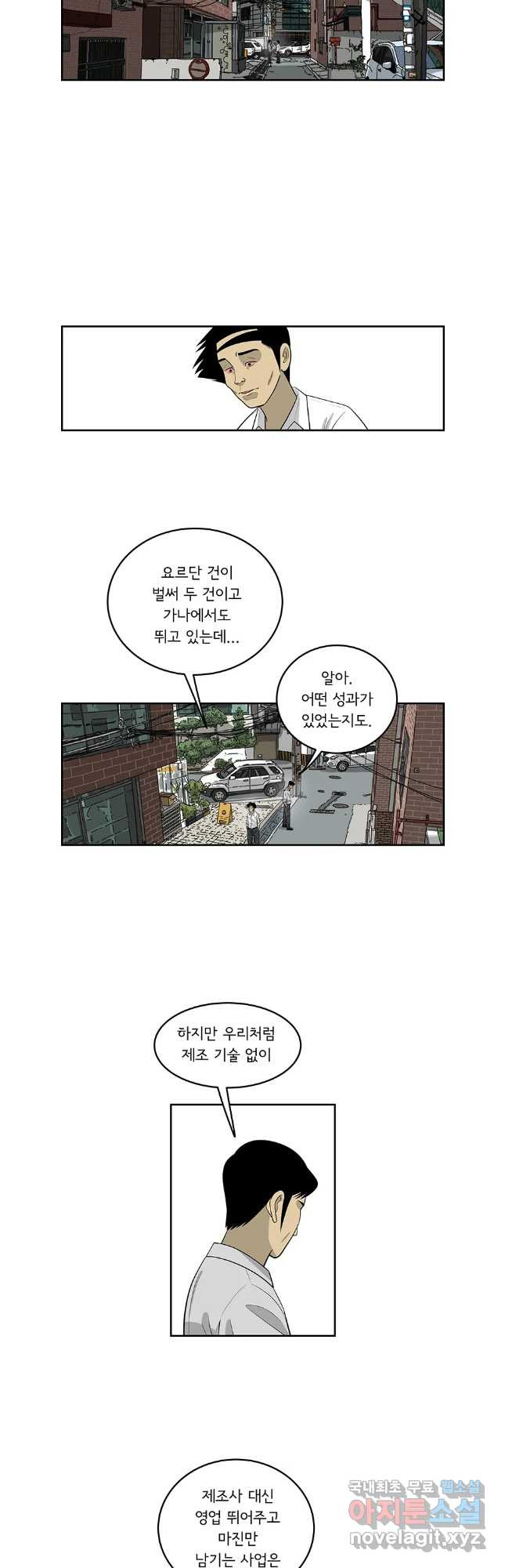 미생 part2 제185수 - 웹툰 이미지 11