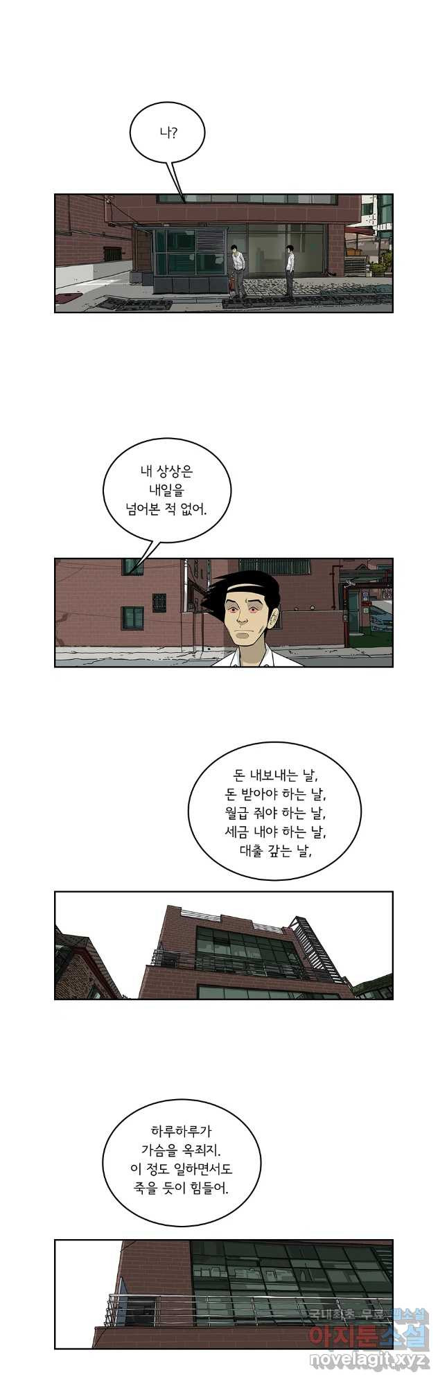 미생 part2 제185수 - 웹툰 이미지 13