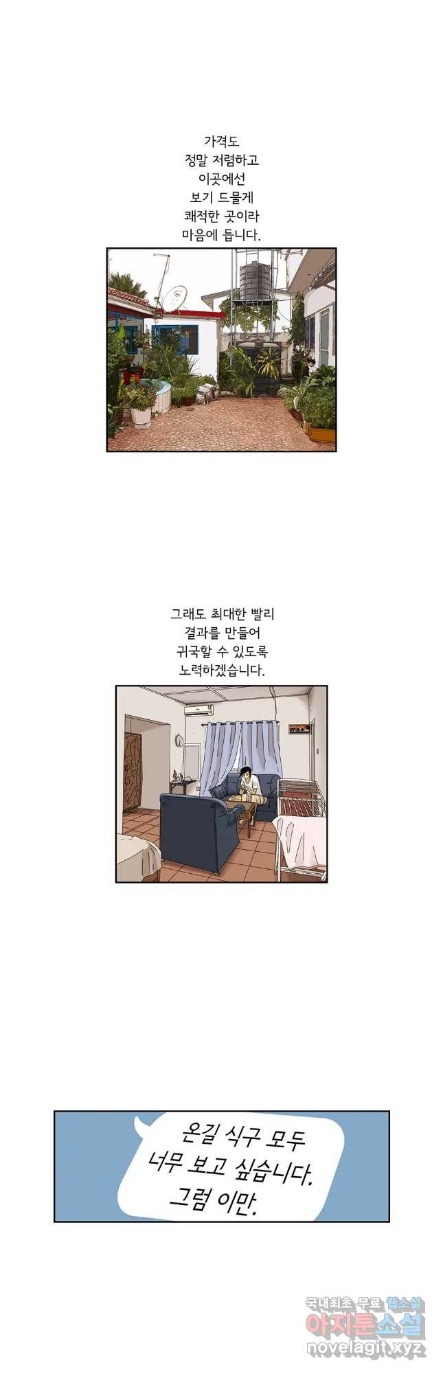 미생 part2 제185수 - 웹툰 이미지 17