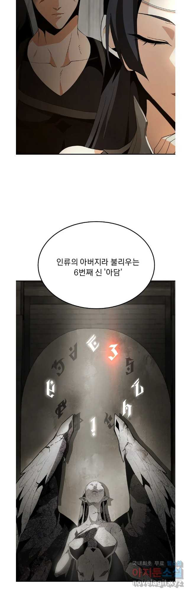 메시아 - 신들의 종말 28화 - 웹툰 이미지 33