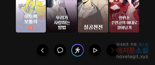 메시아 - 신들의 종말 28화 - 웹툰 이미지 39